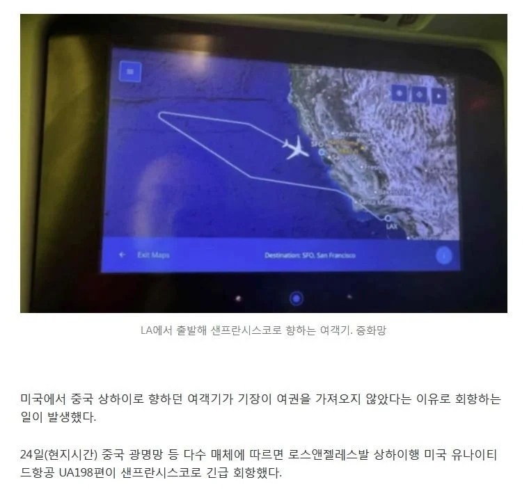 여권 안가져왔다고 3시간 날아간 비행기 회항시킴._2.webp