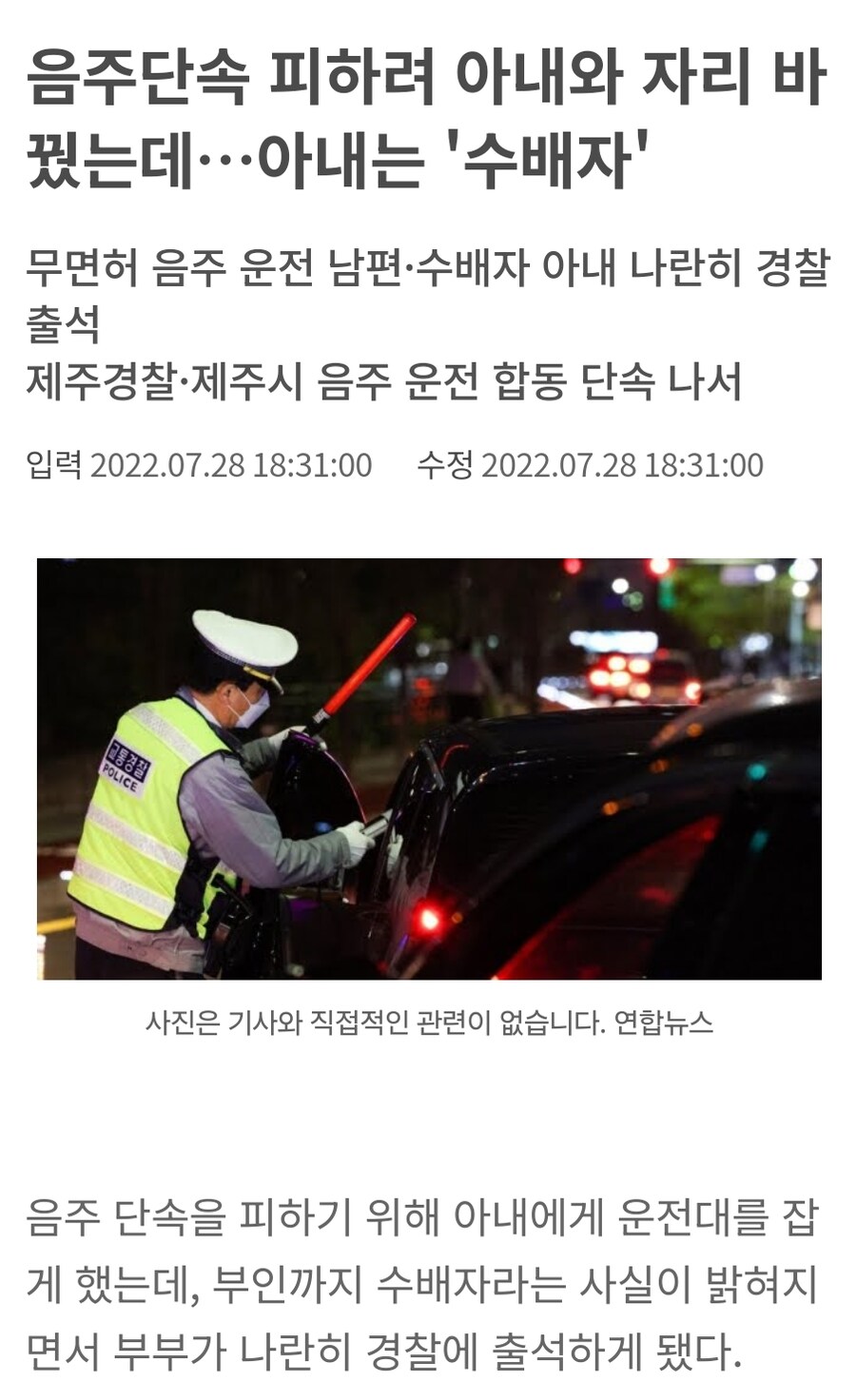 아 음주단속 떴다. 여보 자리좀 바꿔줘.._1.png