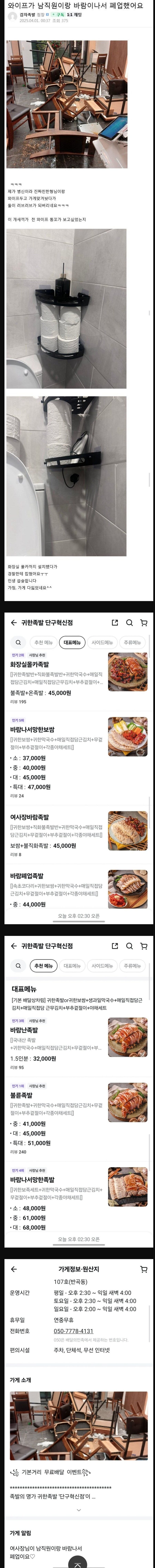 족발집 폐업 사유 레전드....._1.jpg
