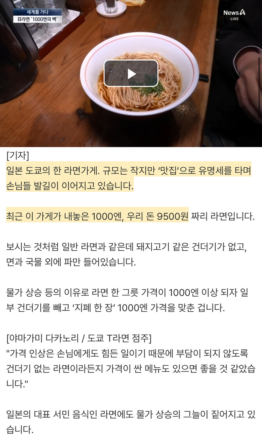 일본의 건더기 없는 라면_1.jpg