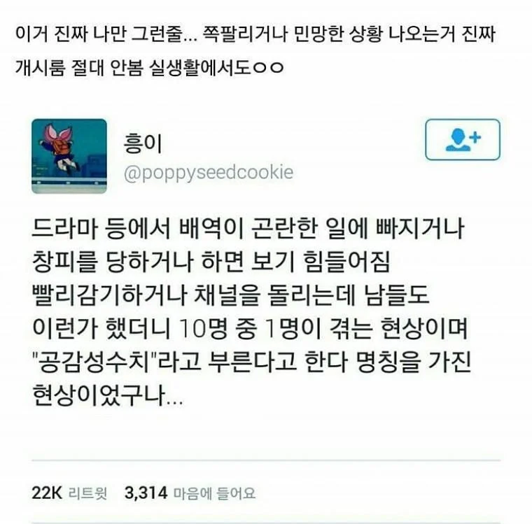 10중 1명이 겪는다는 공감성 수치 현상.jpg_1.webp