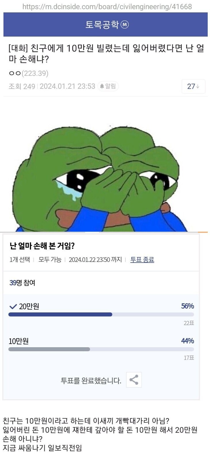 돈문제로 싸움나기 일보직전이라는 디씨인_1.jpg
