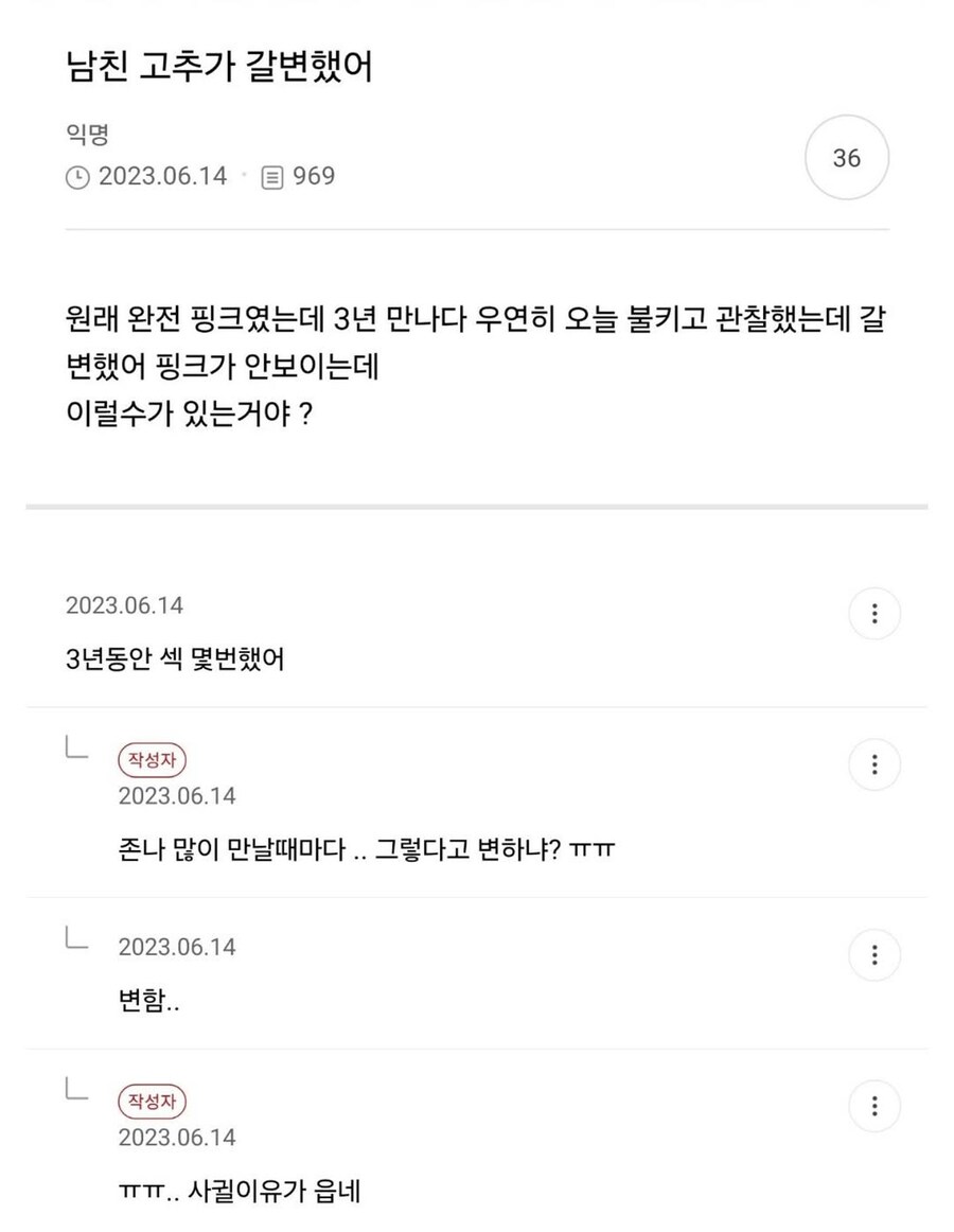 남친 고추가 갈변했어.jpg_1.jpg