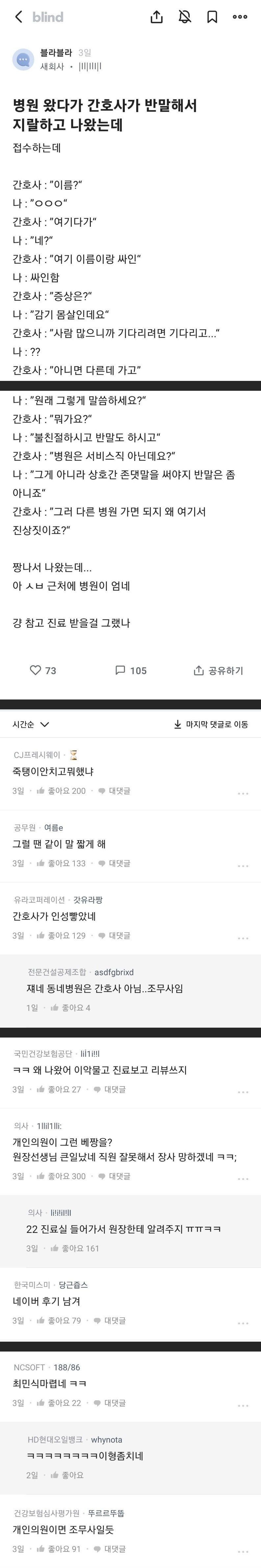 병원 왔다가 간호사가 반말해서 나왔는데_1.jpg