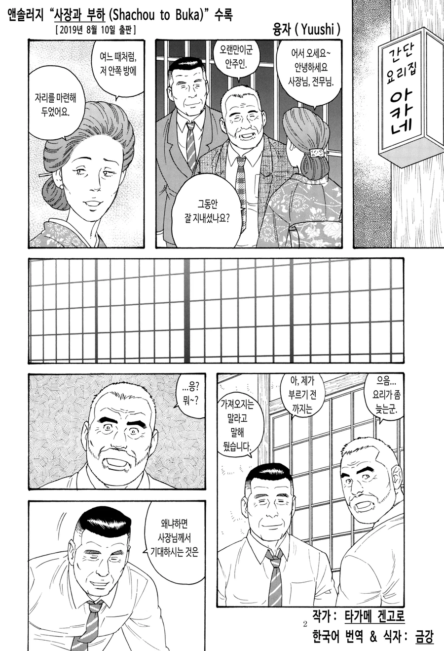 에겐=에로한 겐고로의 약자_2.webp
