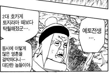 나루토) 비열님은 생전에 뭘 하고 다닌 걸까_1.jpg