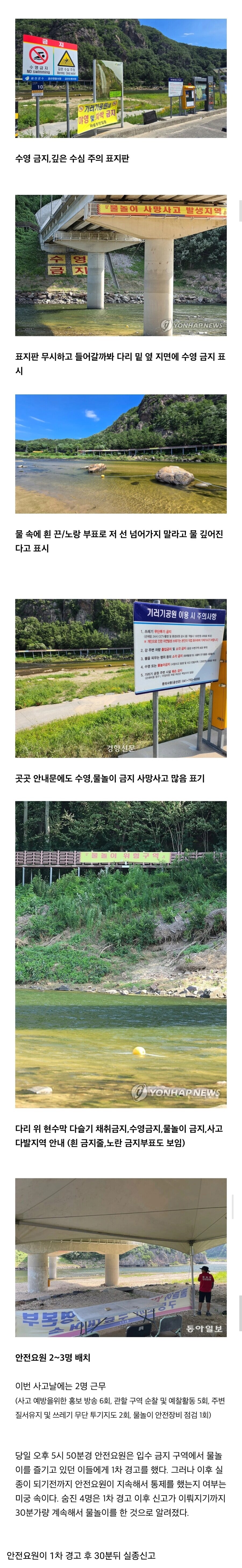 20대 4명 사망한 금강 예방조치 수준_1.png