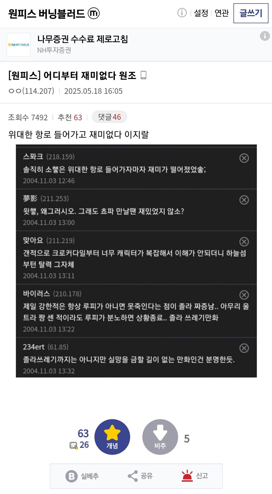 원피스가 재미없어진 시점.jpg_1.jpg