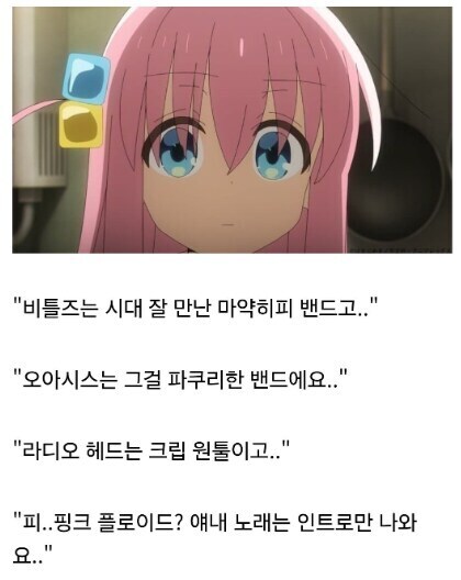 봇치야 지금 무슨 소리하는거니_1.jpg