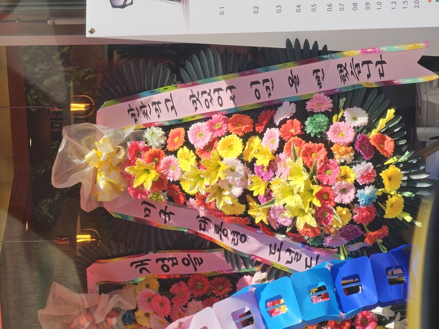 우리동네 가게 오픈했는데 화환 문구 웃기네 ㅋㅋ_1.jpg