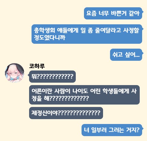 ???: 어린 학생 한태 사정을해 미쳣어?_1.png