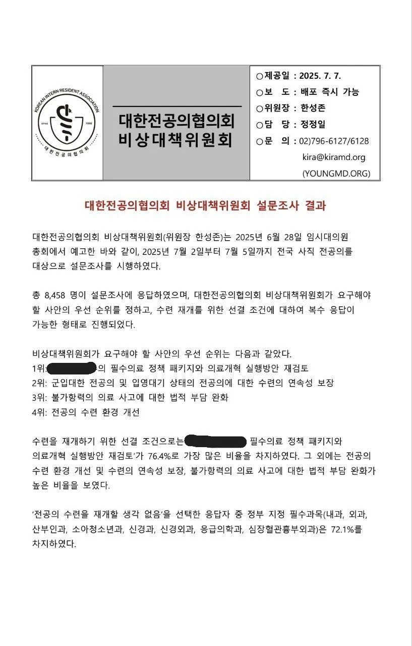 전공의들 복귀 조건 올라옴.jpg_1.webp