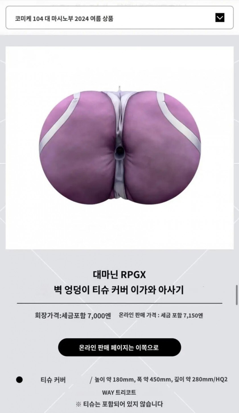 타노스 엉덩이 티슈 커버_1.jpg