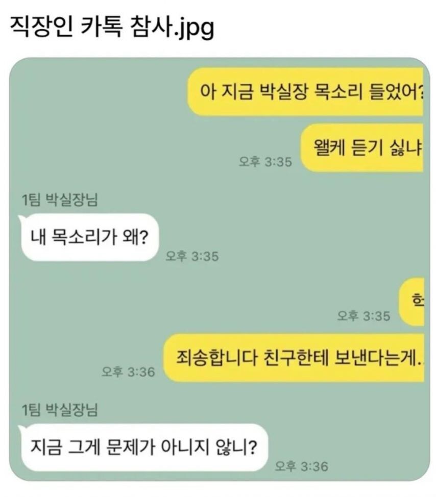 직장인 카톡 대참사_1.jpg