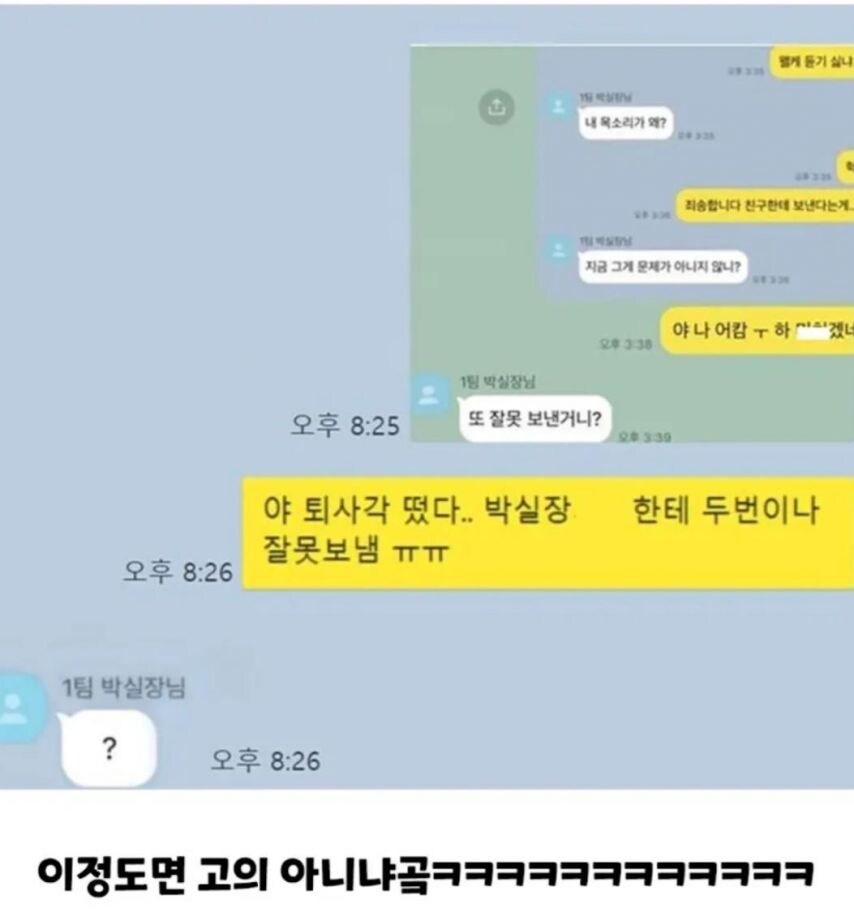 직장인 카톡 대참사_3.jpg