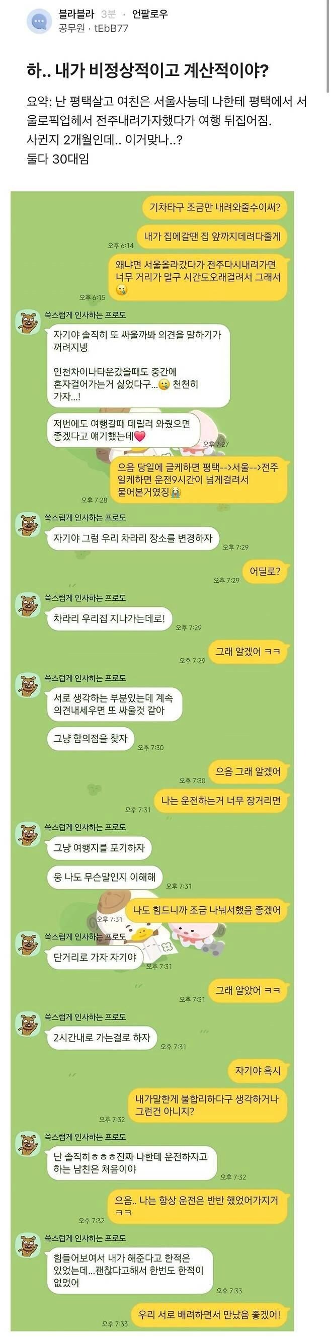 사귄지 2개월된 커플 여행이 파토난 이유_1.jpg
