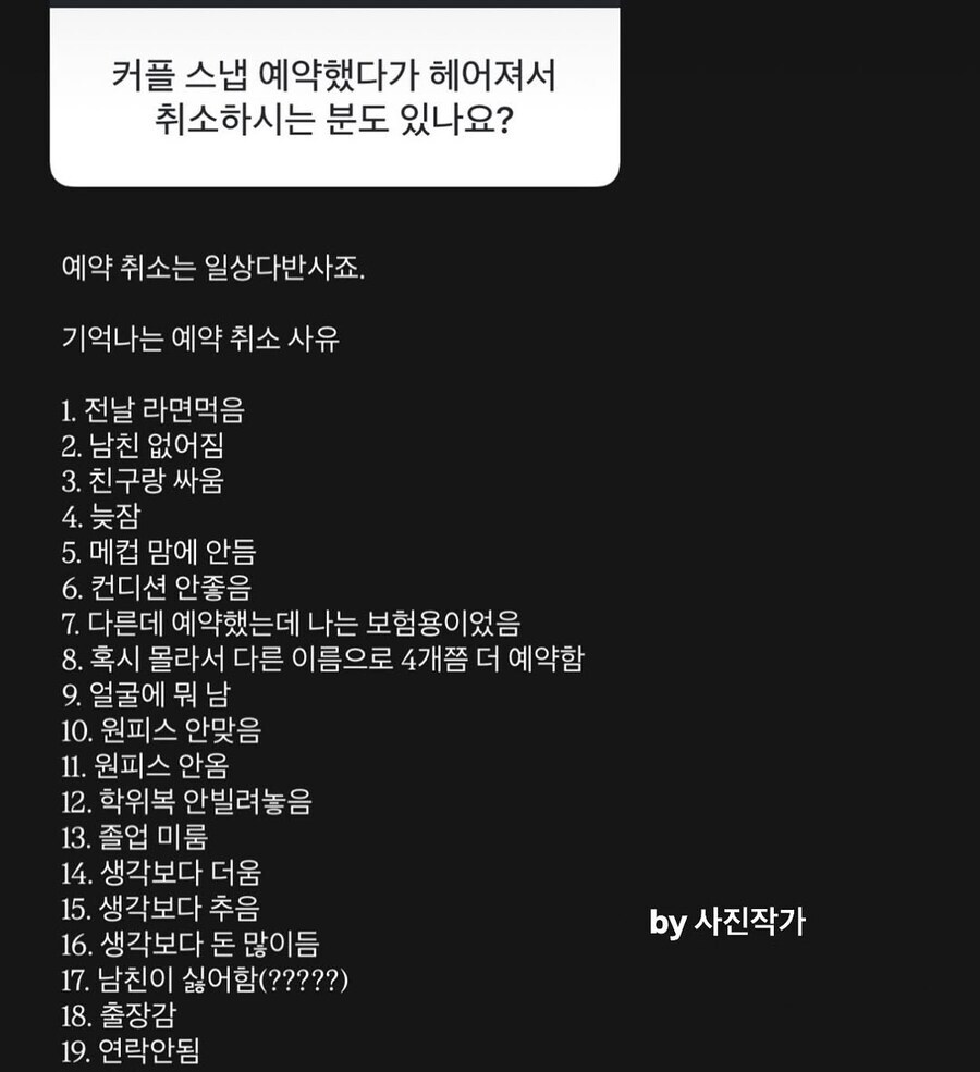 커플 사진 예약취소 사유.jpg_1.jpg