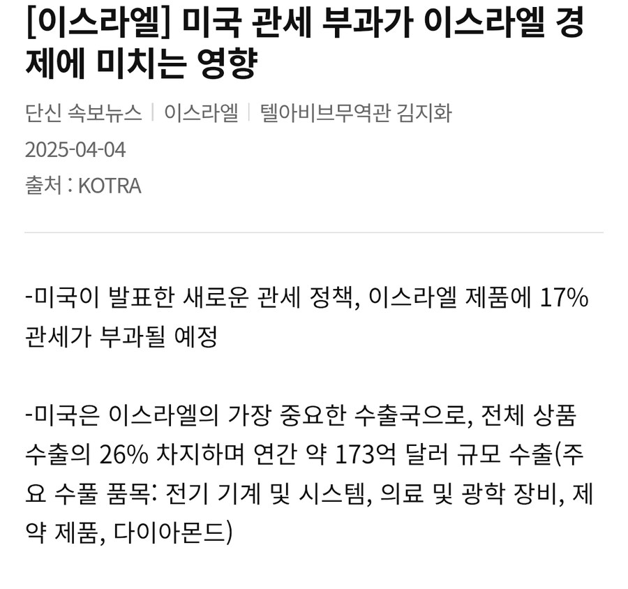 미국) 이스라엘은 관세가 17%이네_1.jpg