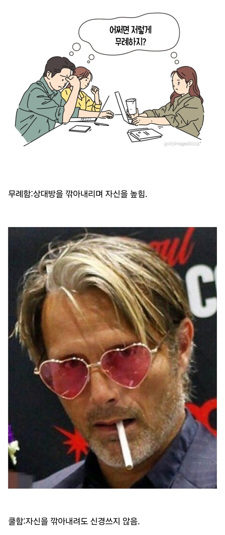 쿨찐과 쿨함의 차이_1.jpg