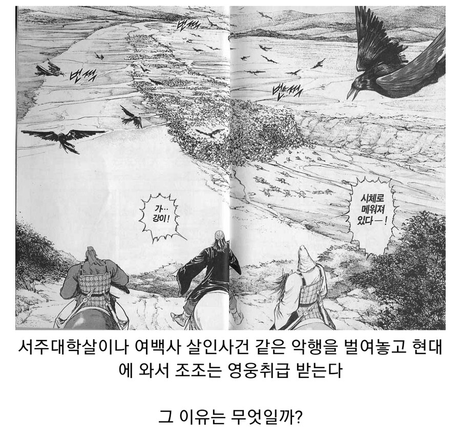 (삼국지) 조조가 악행을 벌였는데 영웅취급받은 이유_1.jpg