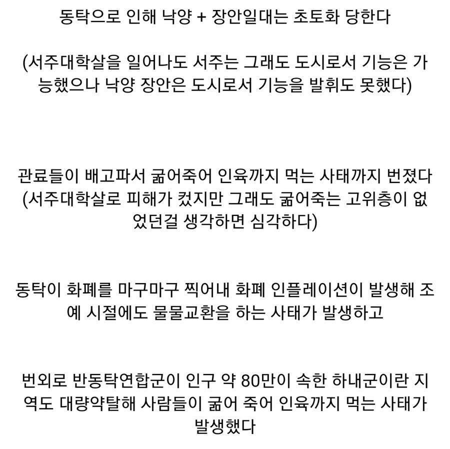 (삼국지) 조조가 악행을 벌였는데 영웅취급받은 이유_4.jpg
