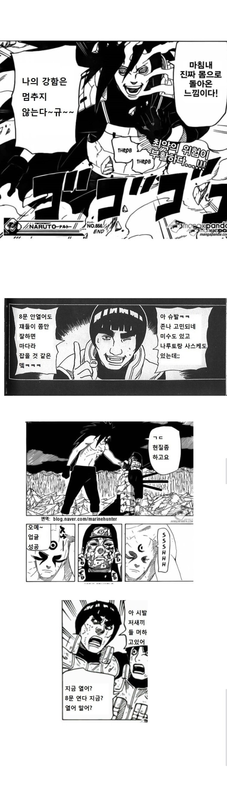 팔문둔갑이 간지는 쩔었으나 우스워진 이유_4.jpg