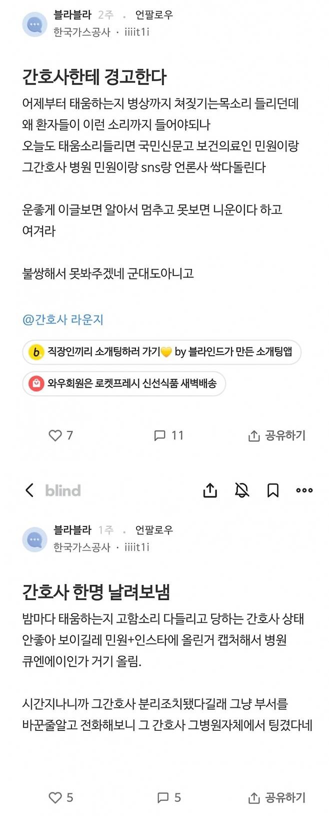 블라인드) 한전과는 다른 최고의 국영기업...jpg_1.jpg