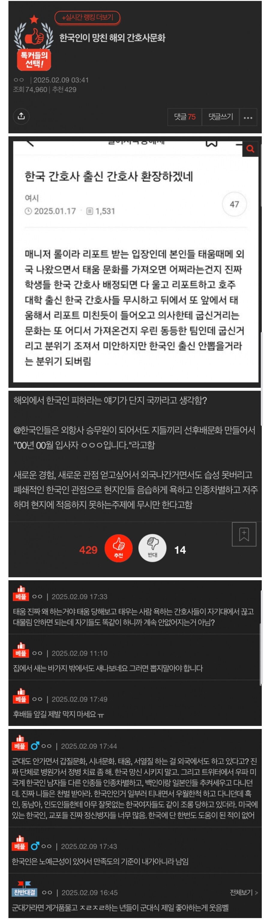 태움 문화를 전파하는 한국 간호사.jpg_1.jpg