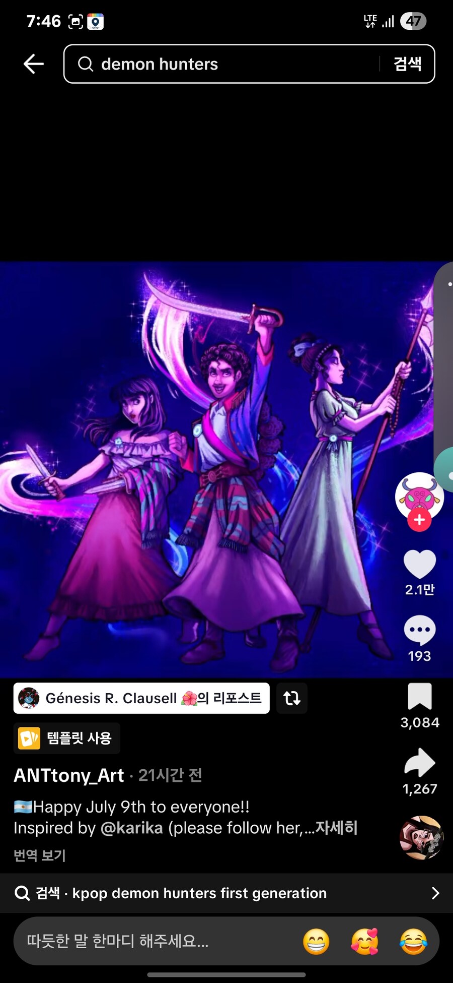 (케데헌) 우리나라에도 데몬헌터가 있었다면? 챌린지_5.jpg