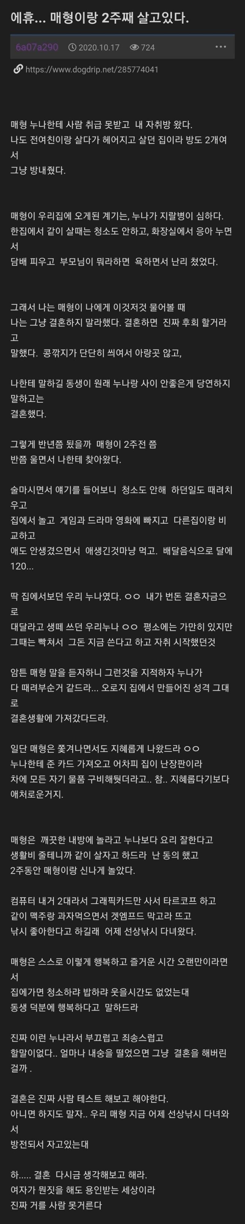 매형이랑 2주째 같이 살고있다._1.jpg