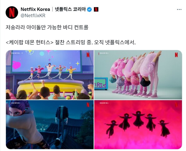 사자 보이즈 홍보하는 넷플릭스.jpg_1.png