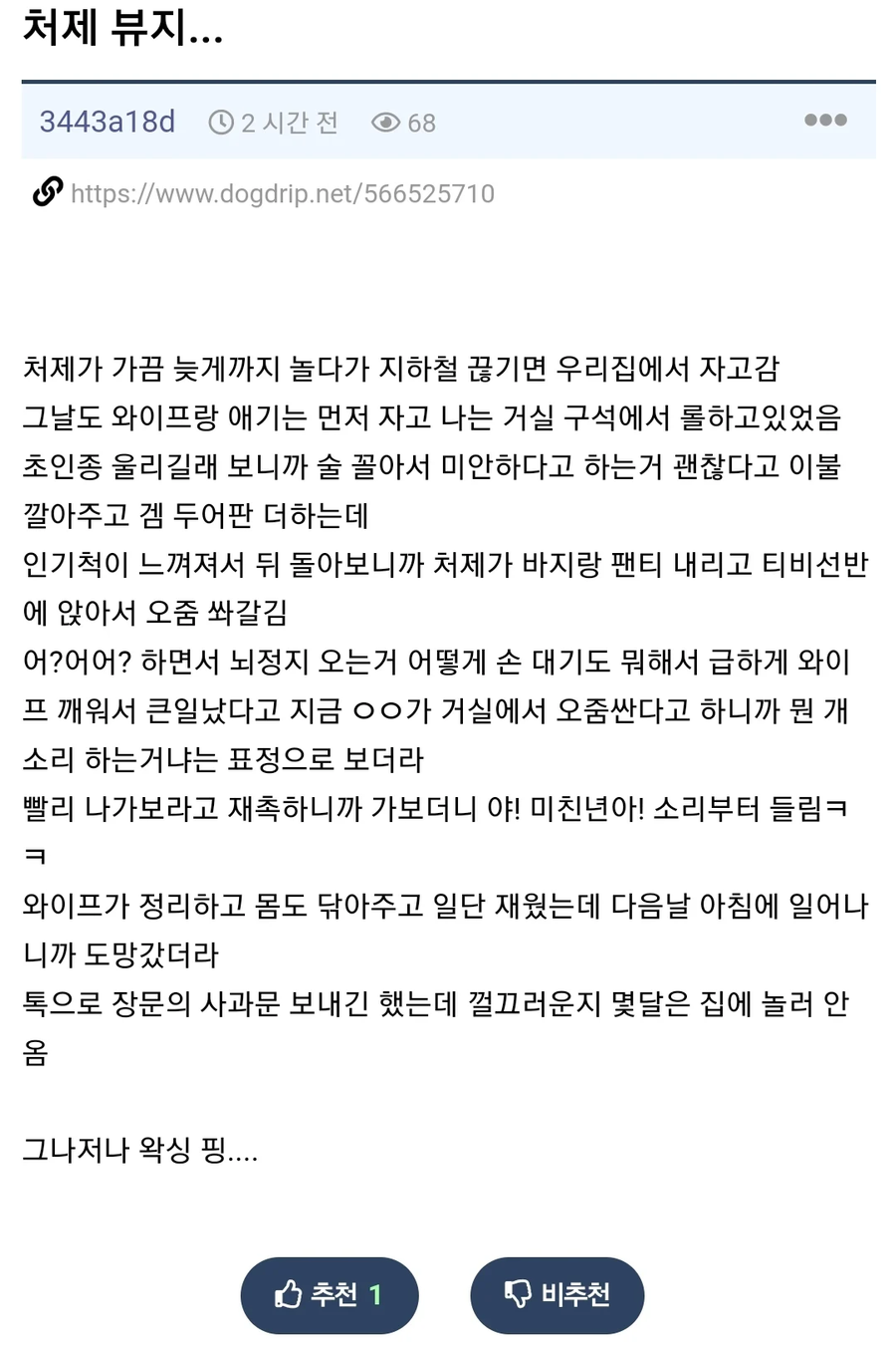 술마시면 꼬북이가 되는 처제_6.webp