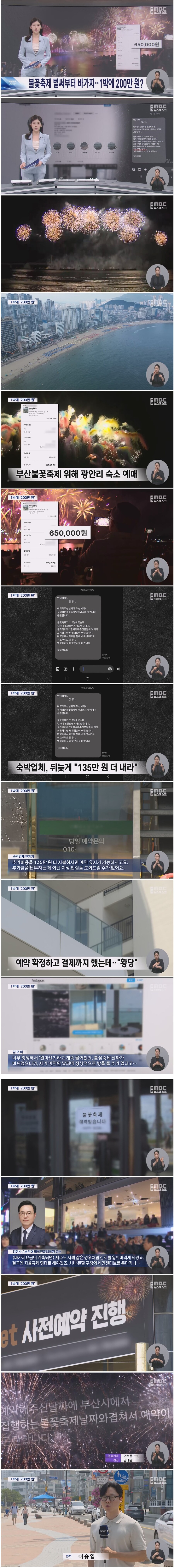 불꽃축제 벌써바가지,65에 예약했더니 바뀌었다면서 그날 예약하려면 1박에 200_1.jpg