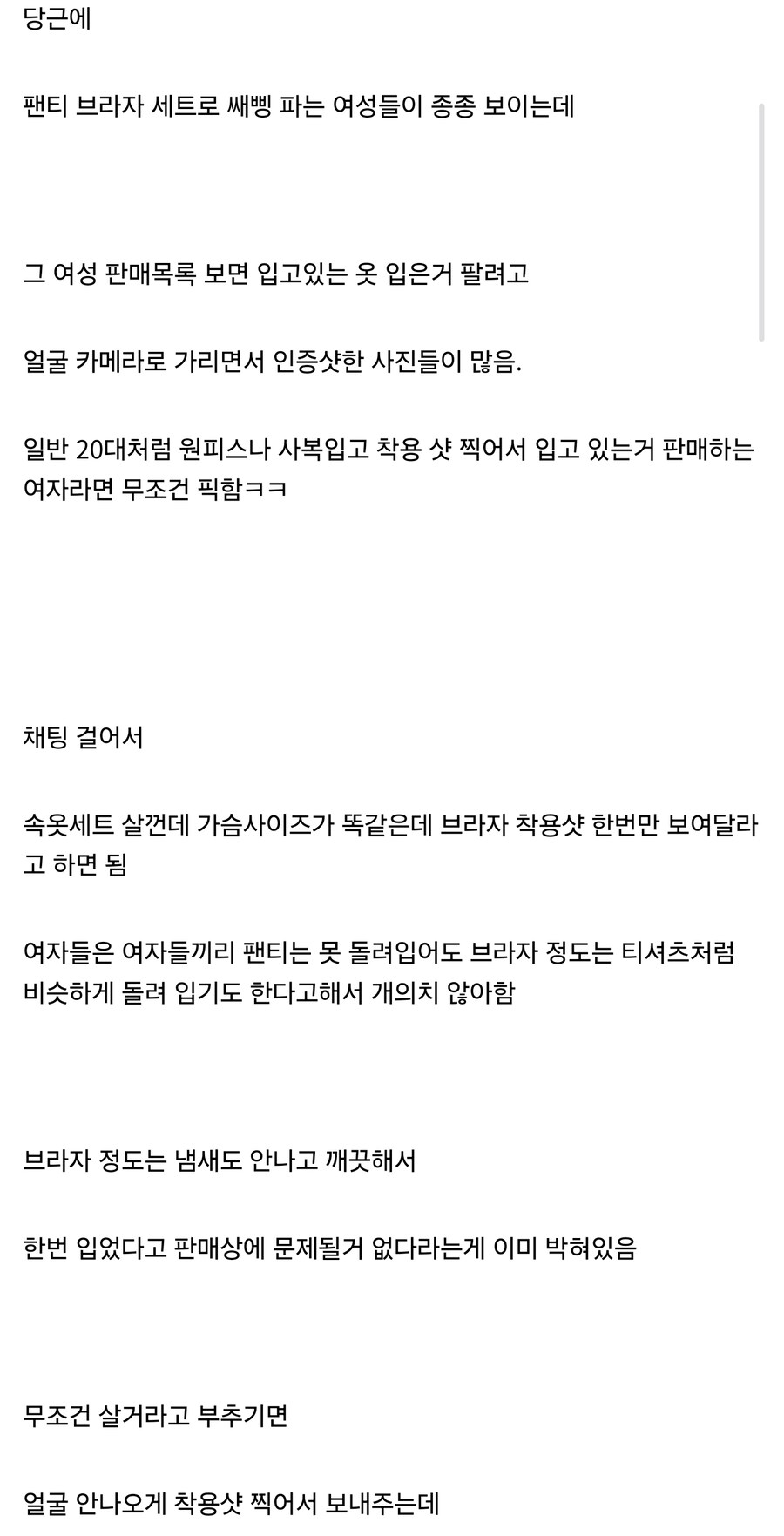 당근에서 여자 브라자 살때 꿀팁 알려준다_1.jpg