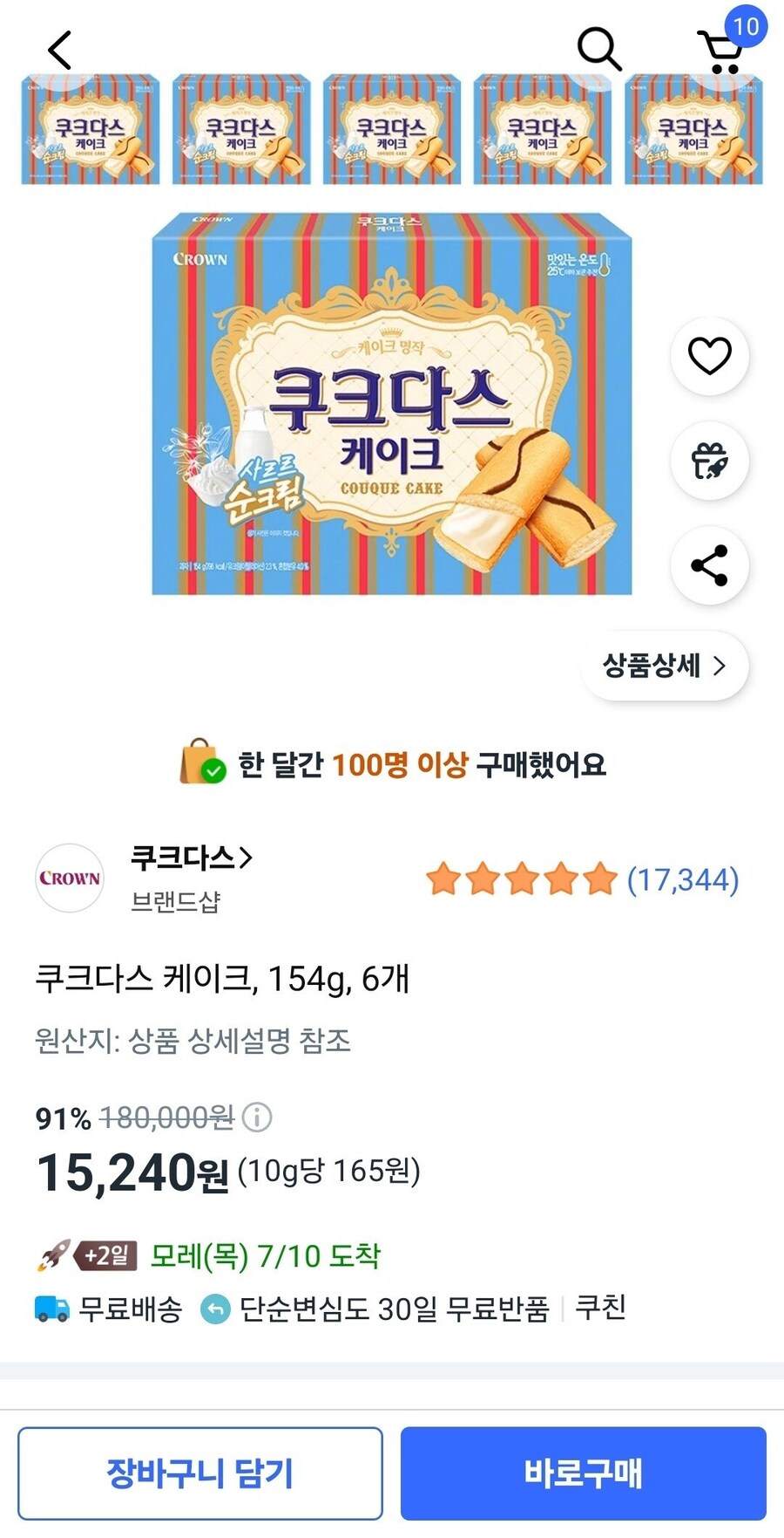 무려 91% 할인하는 과자 가격.jpg_1.jpg