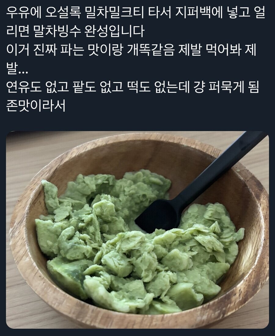 말차 빙수 맛있게 먹는 방법_1.jpg