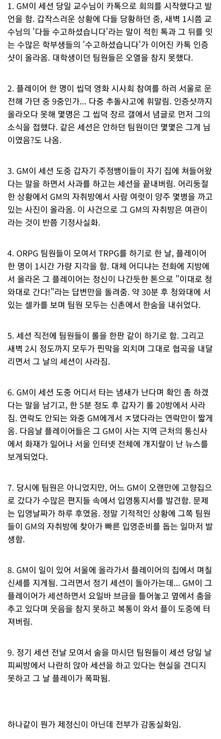TRPG) 세션 폭파 사유 레전드들_1.jpg