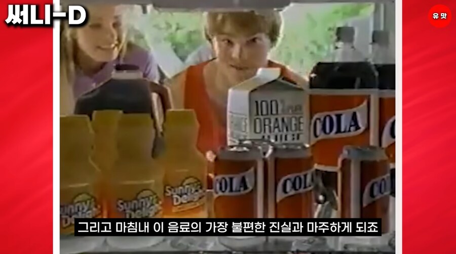 미국에서 과일 함량이 너무 적어서 불량식품 취급을 받은 음료수_1.jpg