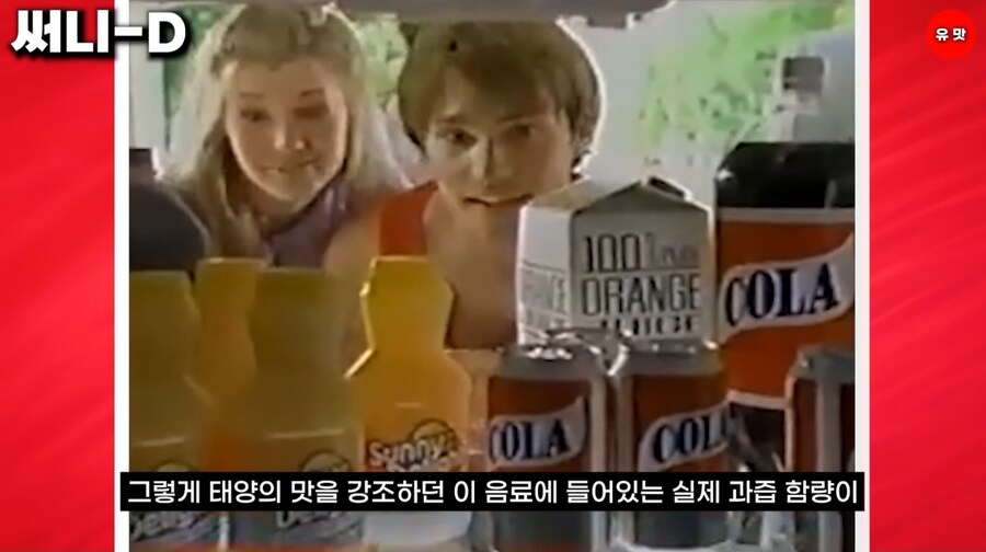 미국에서 과일 함량이 너무 적어서 불량식품 취급을 받은 음료수_2.jpg