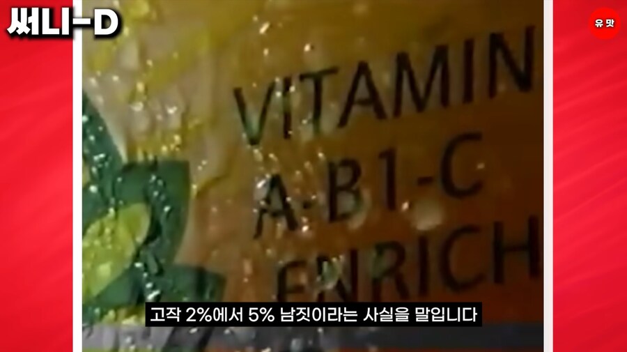 미국에서 과일 함량이 너무 적어서 불량식품 취급을 받은 음료수_3.jpg