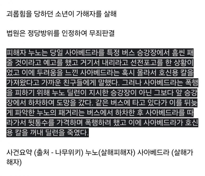 누노충 칼로 찔러 죽인 학생.jpg_2.webp