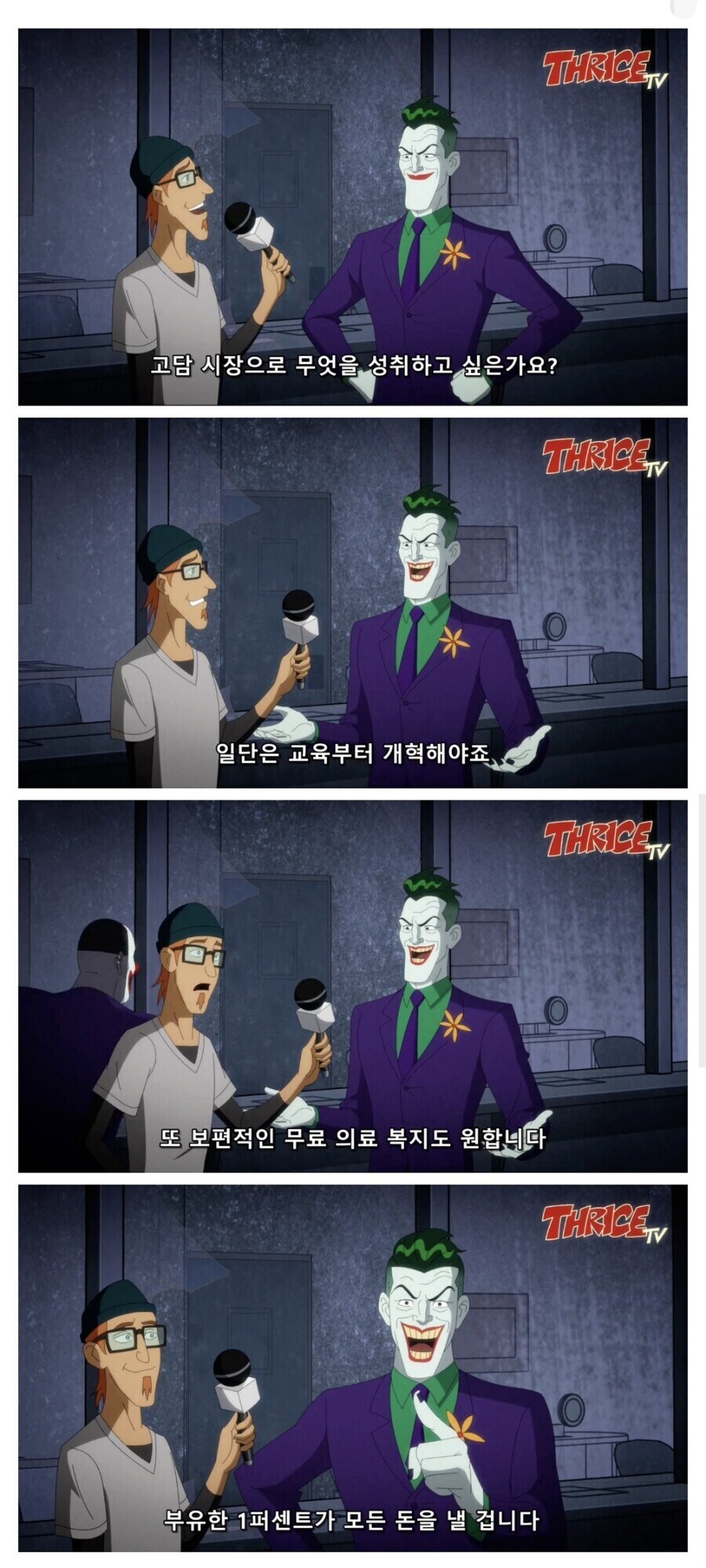고담을 점령한 조커가 하는 일.jpg_1.jpg