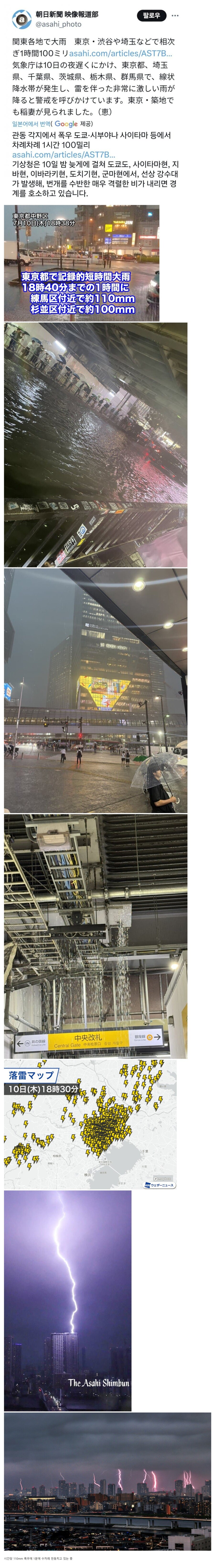 폭우와 벼락이 내리는 도쿄_1.jpg