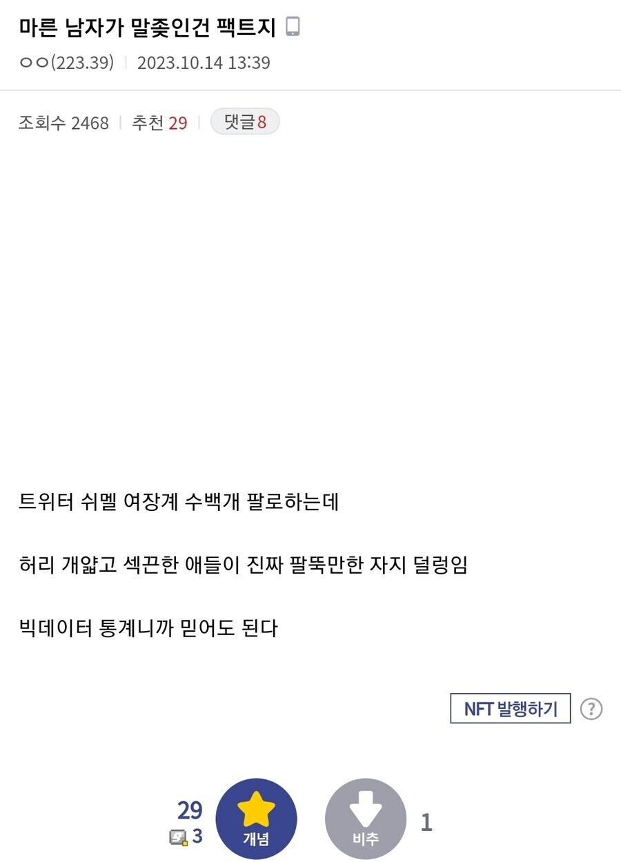 남자의 허리 사이즈와 거시기 크기의 상관관계_1.jpg