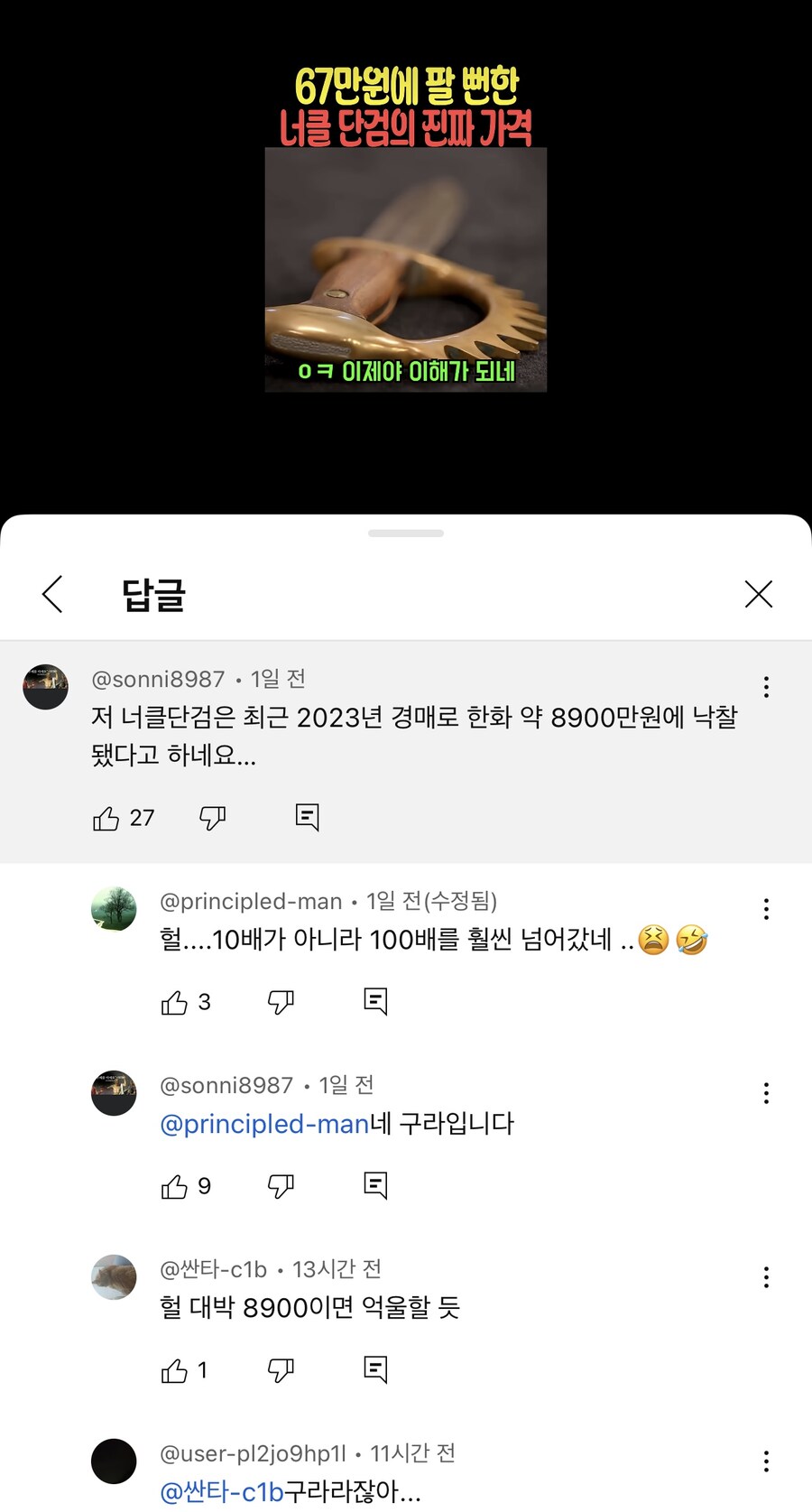 8900만원에 낙찰된 너클 단검_1.jpg