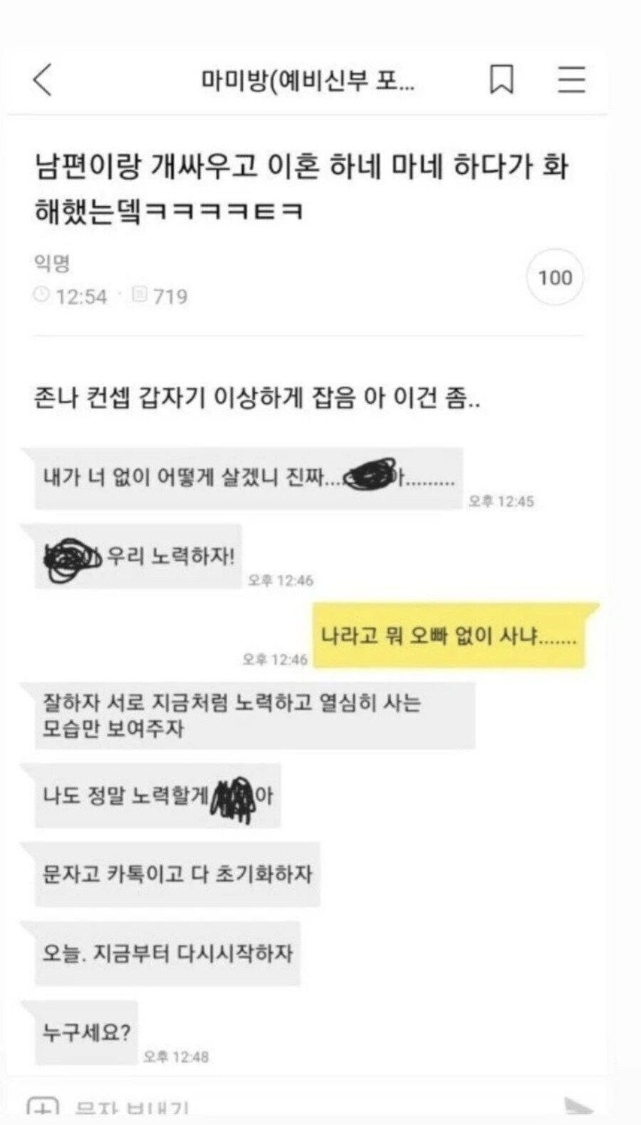 남편하고 이혼하네 마네 하며 개싸우다 화해했는데.jpg_1.jpg