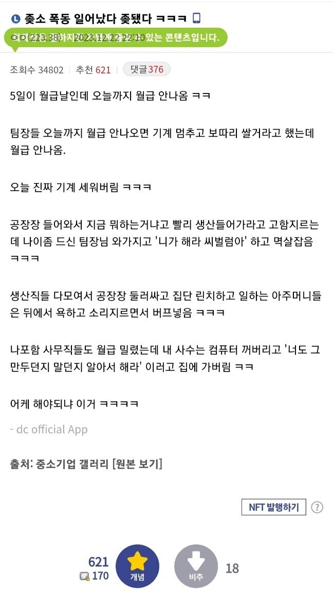 월급을 안주자 폭동이 일어난 중소기업.jpg_1.jpg