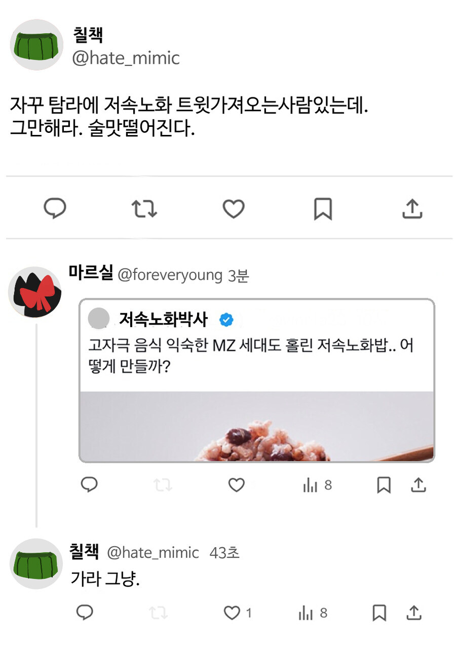 던전밥)만약 sns가 있었다면.jpg_3.jpg