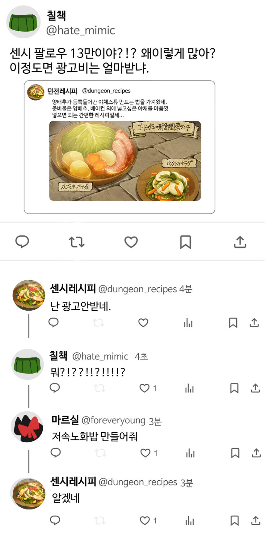 던전밥)만약 sns가 있었다면.jpg_4.jpg