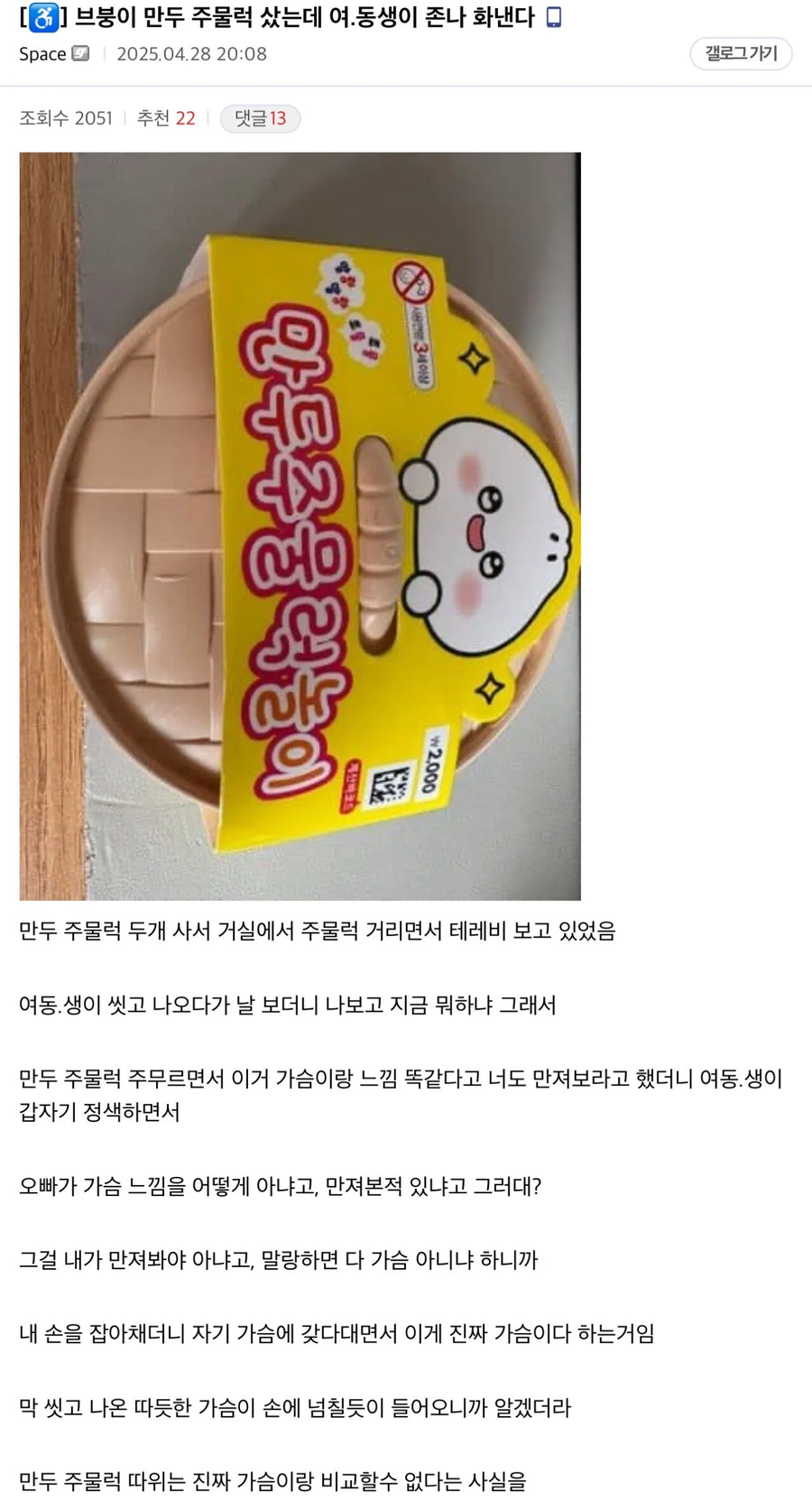 다이소 만두 샀다가 여동생에게 들킨 오빠 ㅋㅋㅋ_1.webp